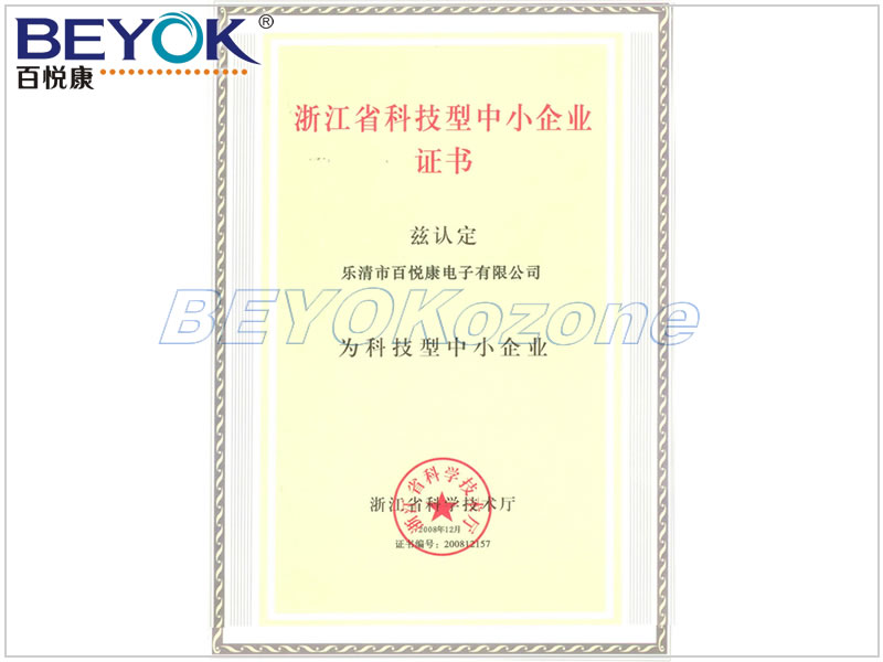 荣誉资质 省科技型中小企业证书
